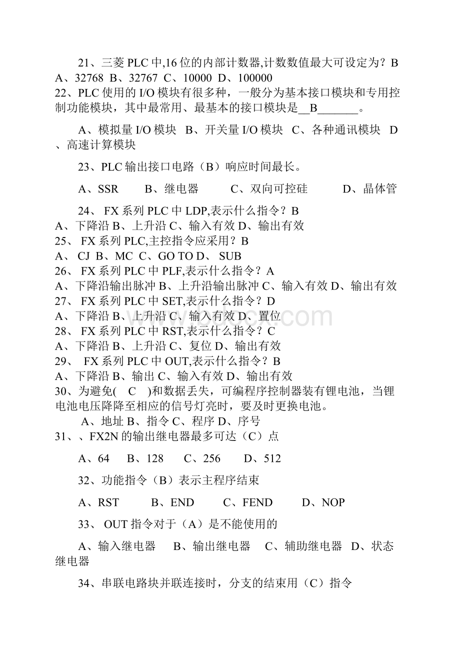 plc基本试题库资料.docx_第3页