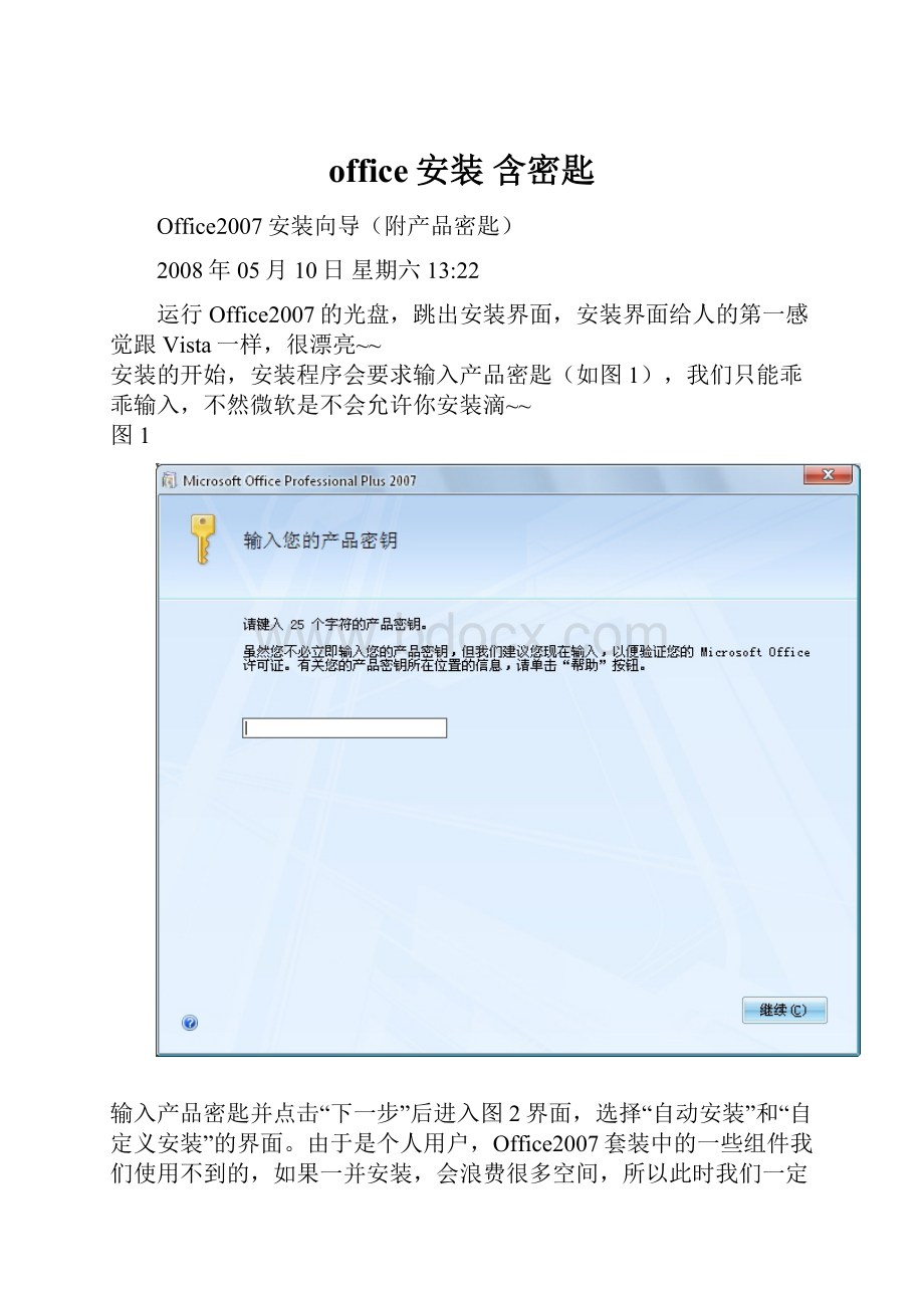 office安装 含密匙.docx_第1页