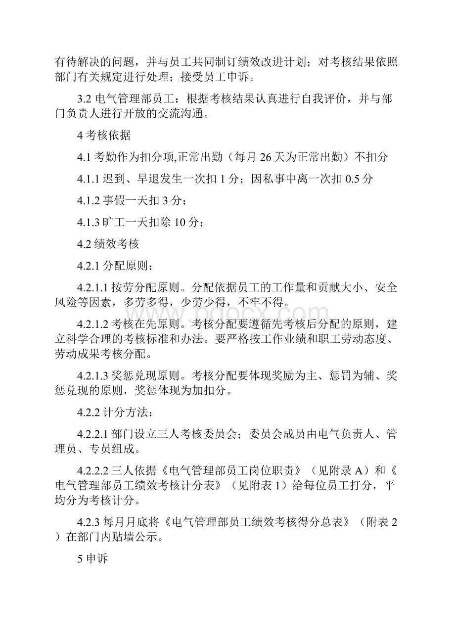 电气管理部电工绩效考核表.docx_第2页