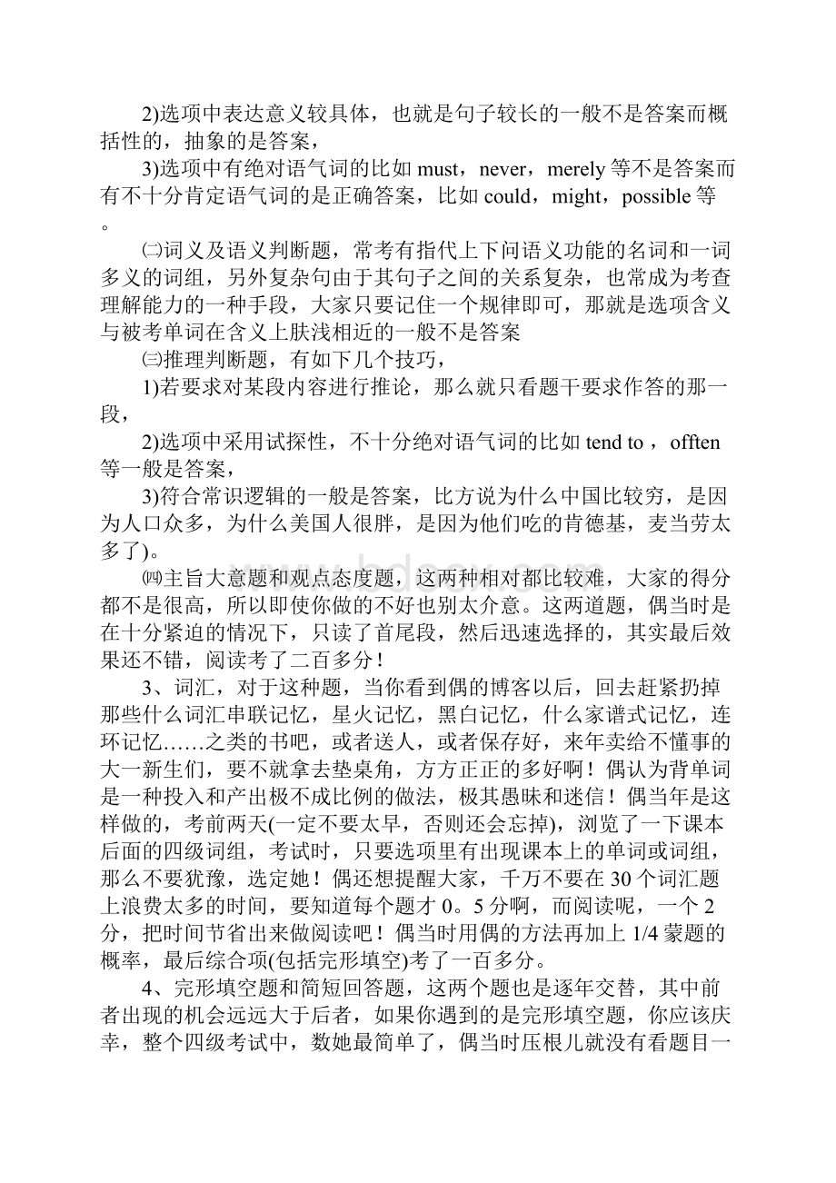 四级考试技巧.docx_第2页