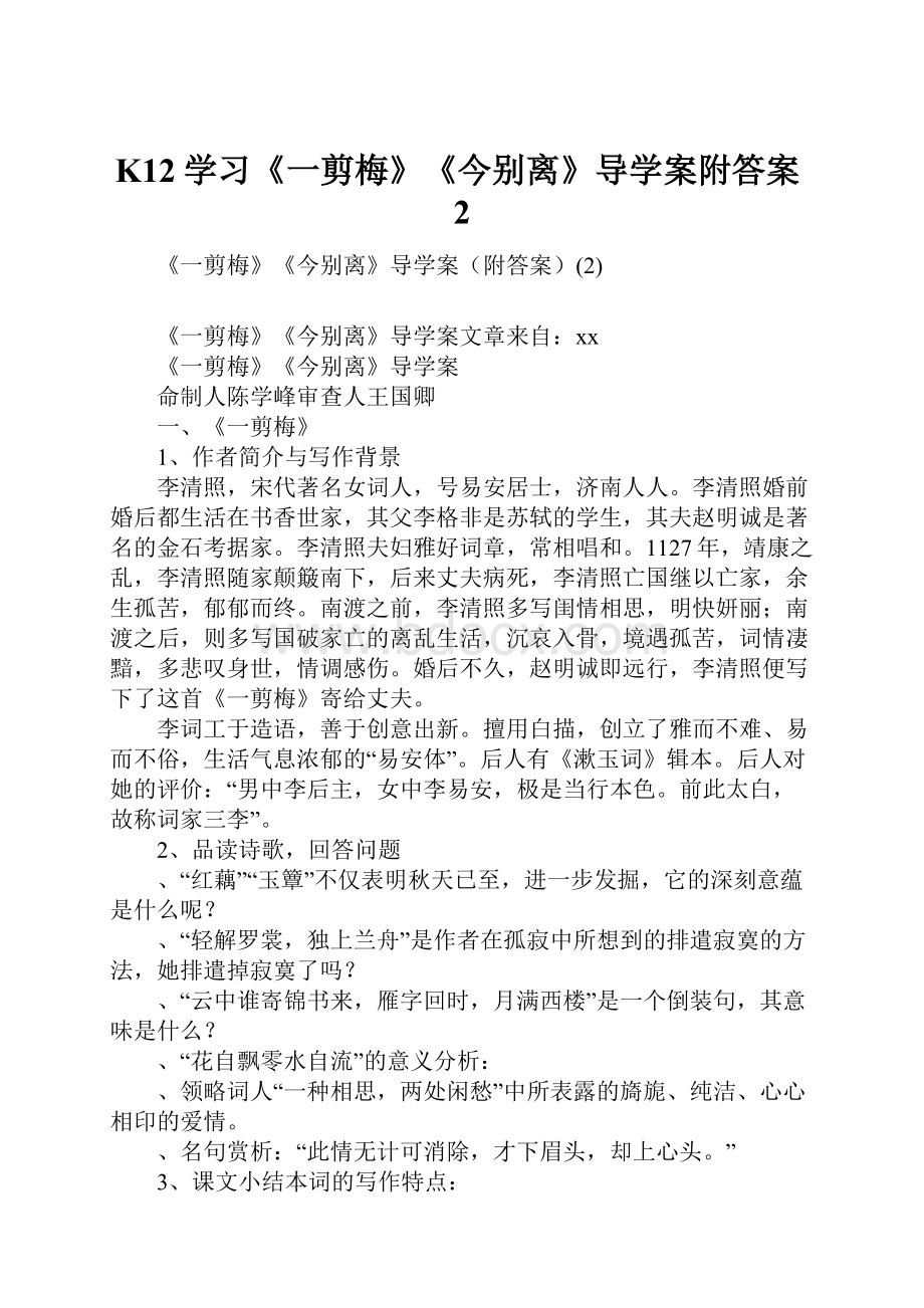 K12学习《一剪梅》《今别离》导学案附答案2.docx_第1页