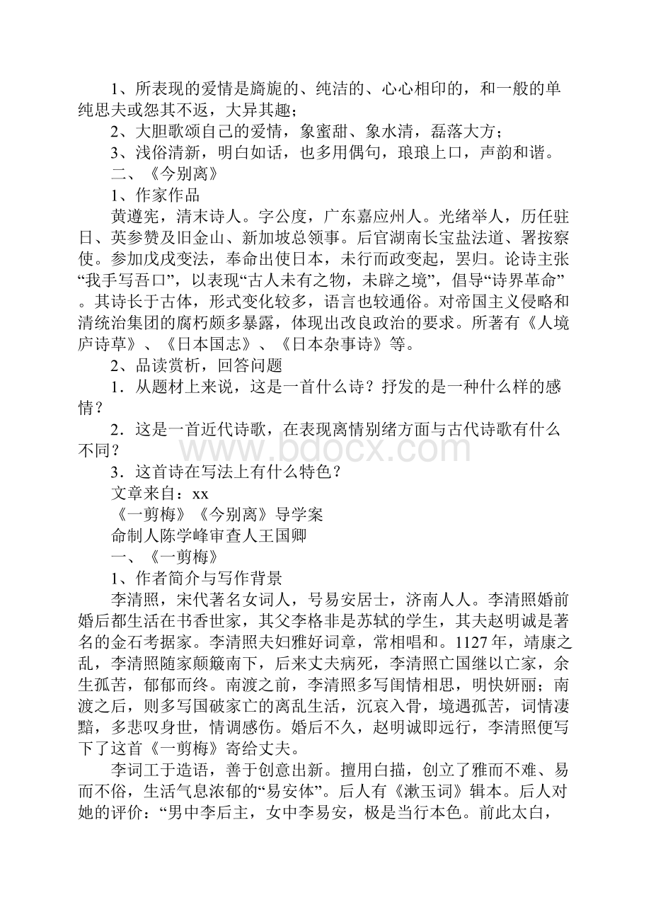 K12学习《一剪梅》《今别离》导学案附答案2.docx_第2页