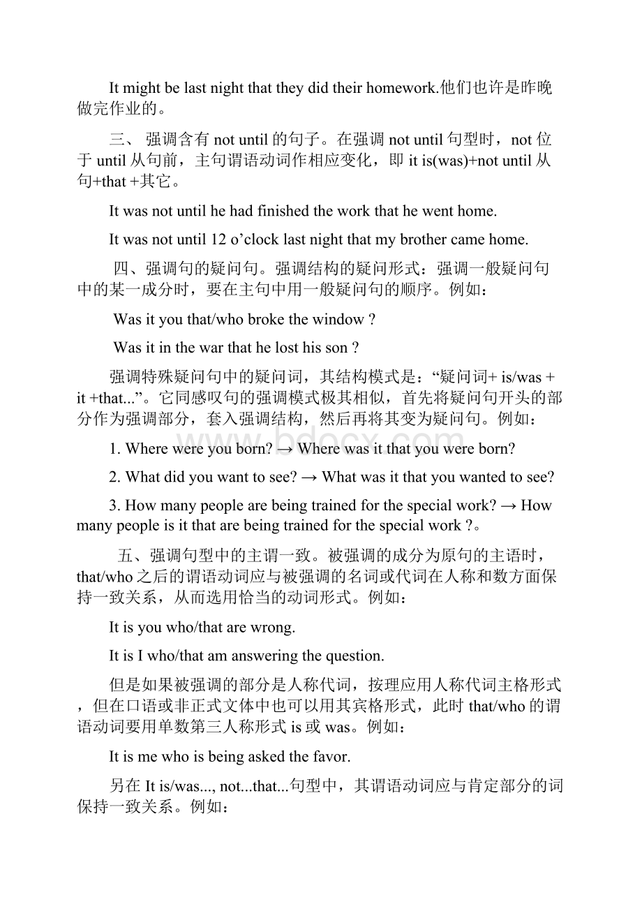 完整word版高考英语强调句讲解及考试Word文档格式.docx_第2页