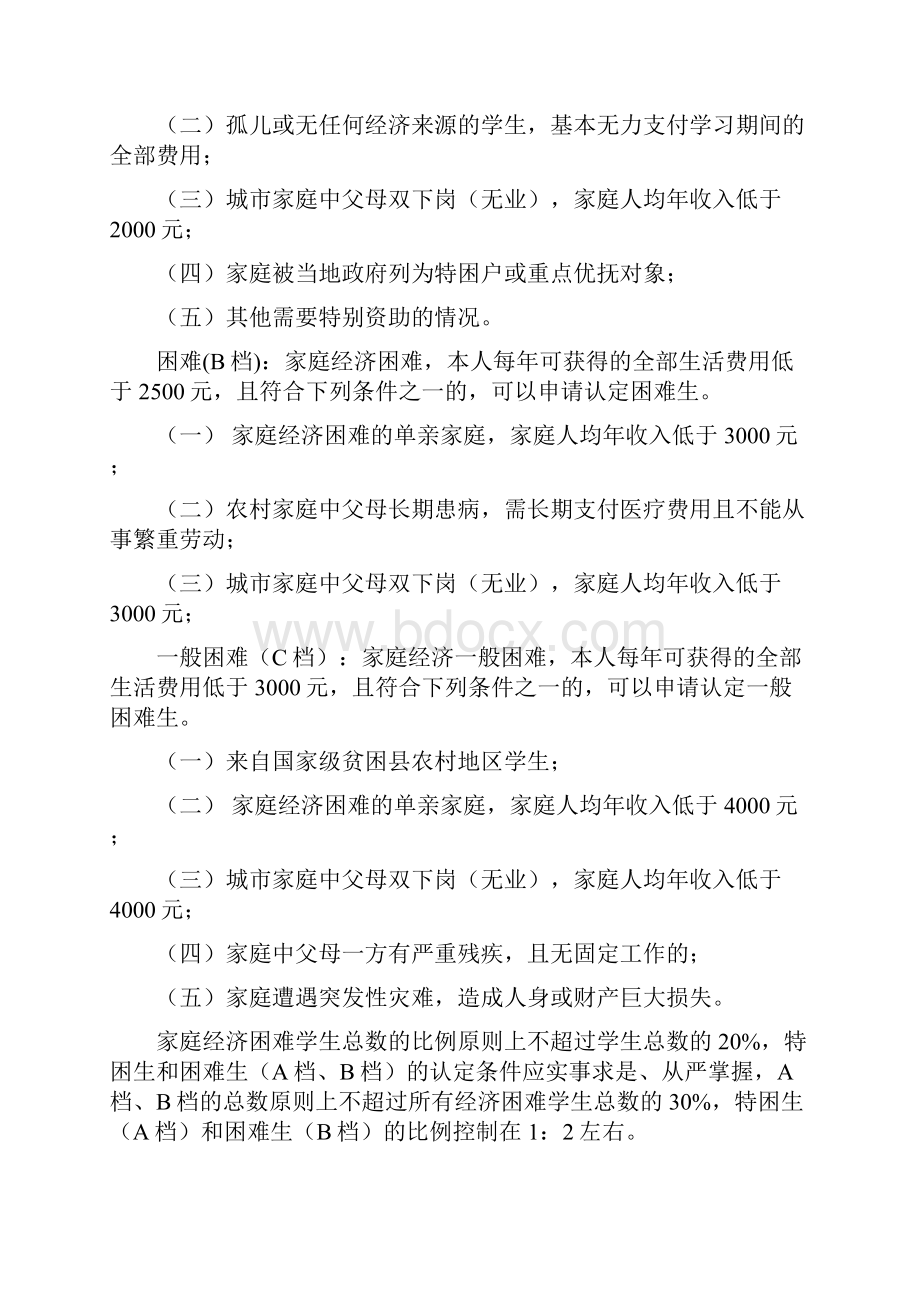 家庭经济困难学生认定建档工作实施细则.docx_第2页