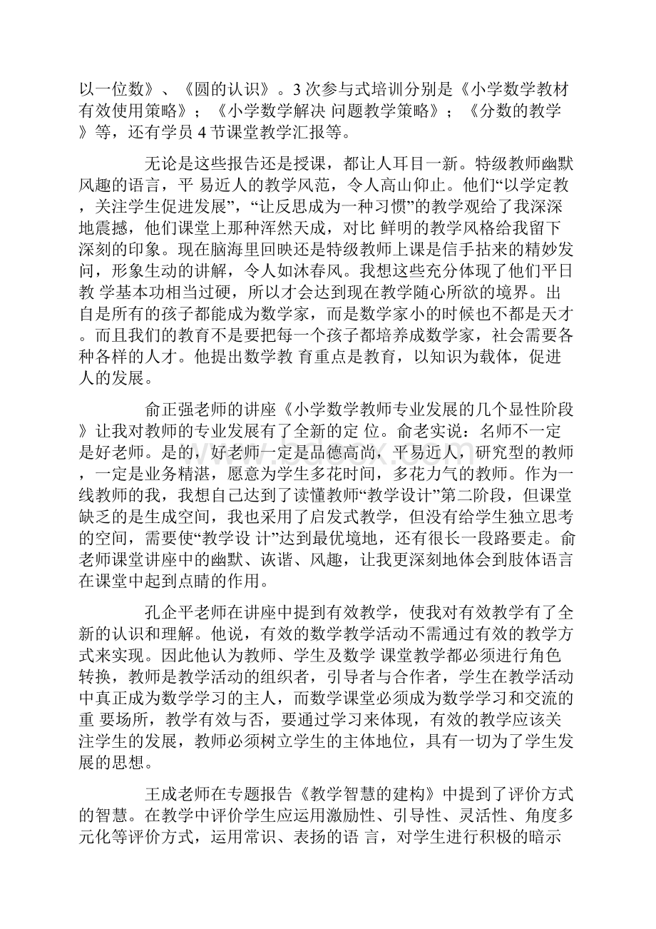 关于国培学习心得体会3篇Word下载.docx_第2页