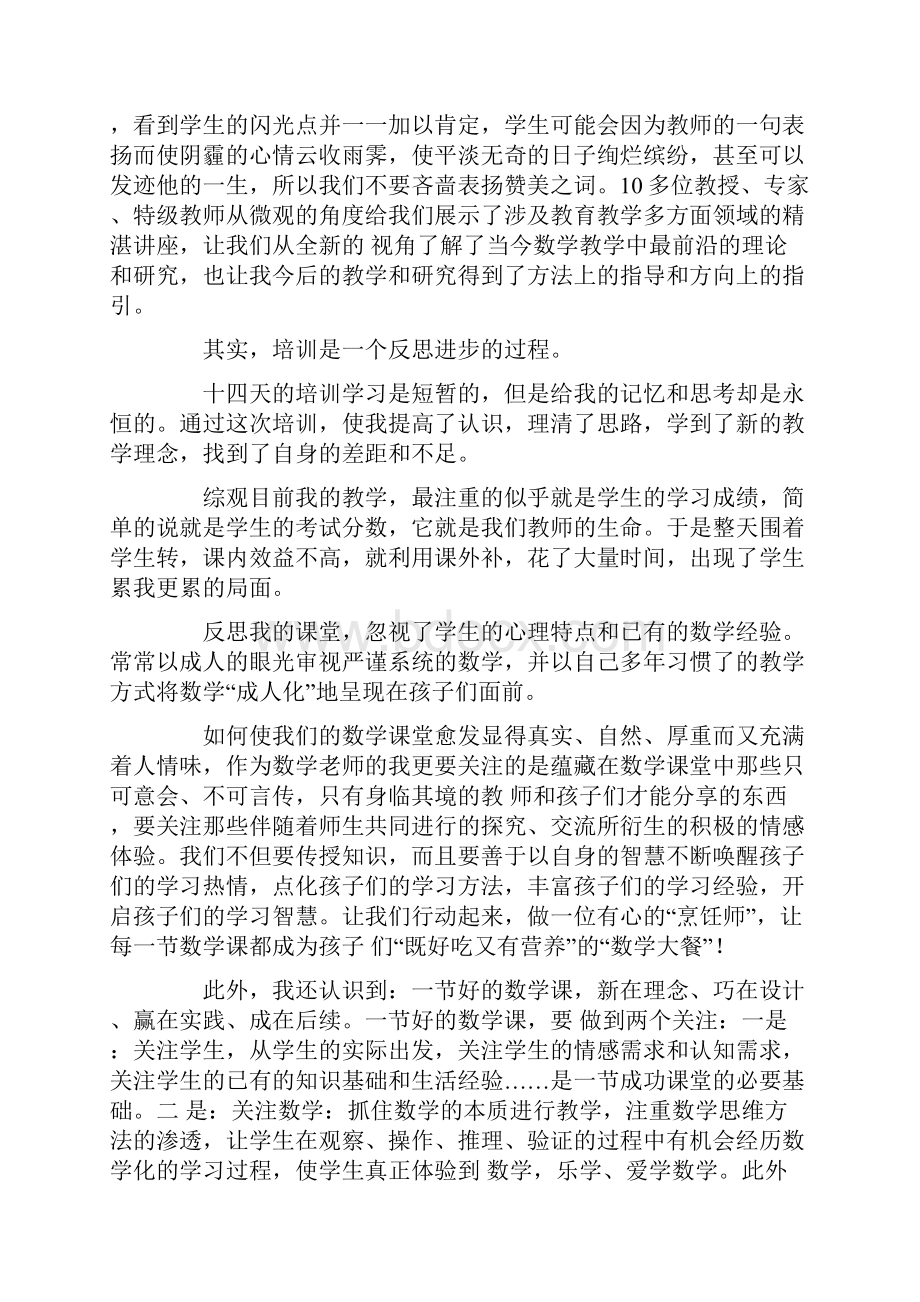 关于国培学习心得体会3篇Word下载.docx_第3页