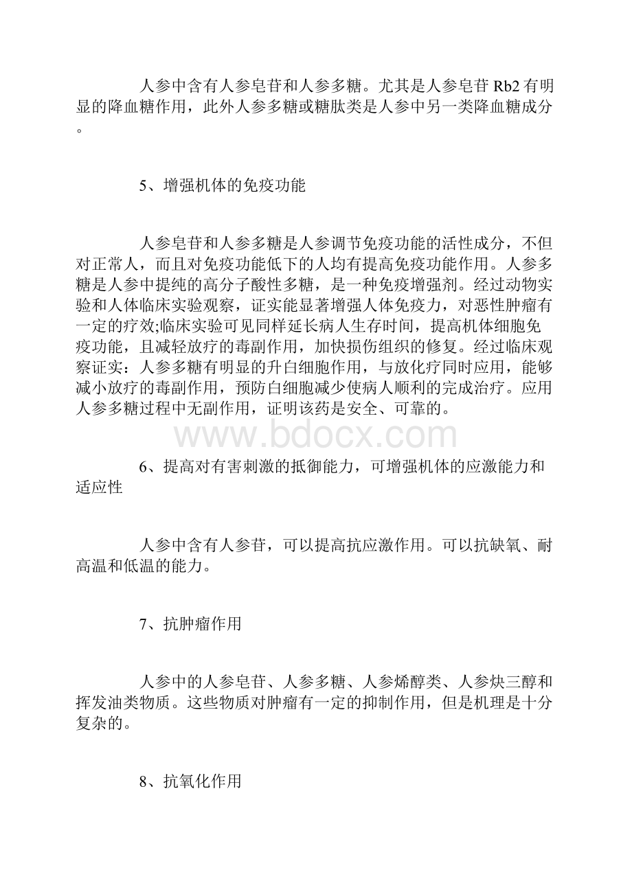 人参的功效作用禁忌和吃法大全.docx_第3页