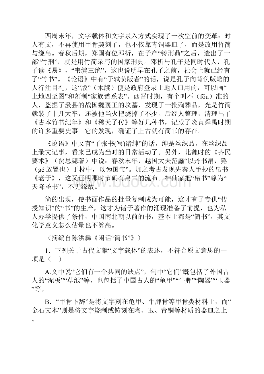 届西工大模拟考试3语文试题.docx_第2页