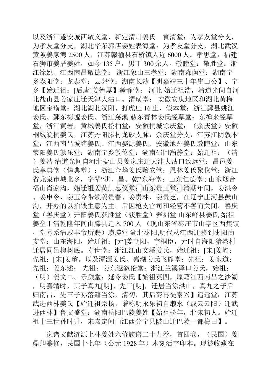 中华姓氏族谱之姓.docx_第2页