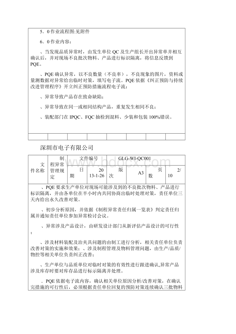 制程异常管理规定.docx_第3页