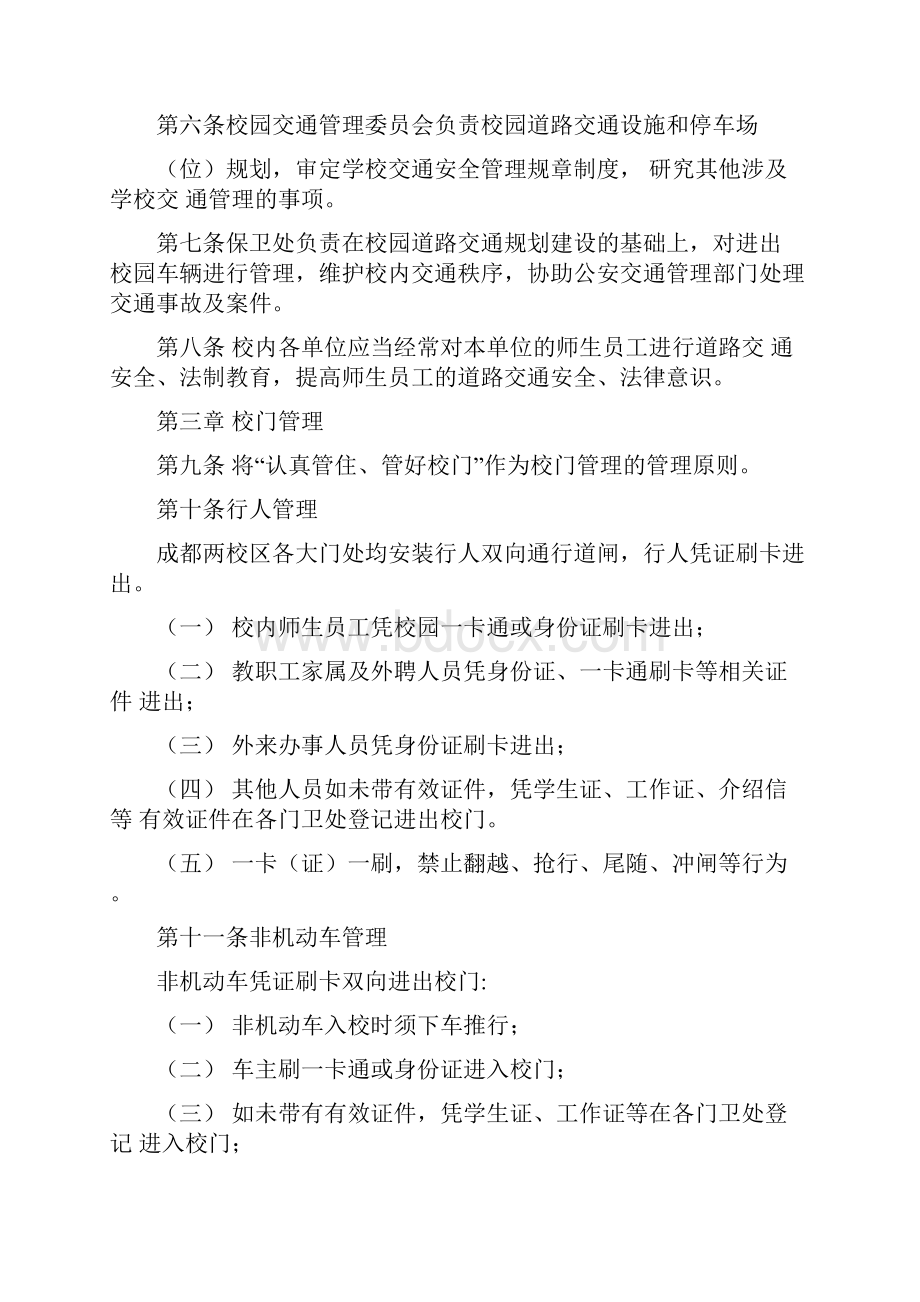 西南交通大学交通管理办法修订Word文档格式.docx_第2页