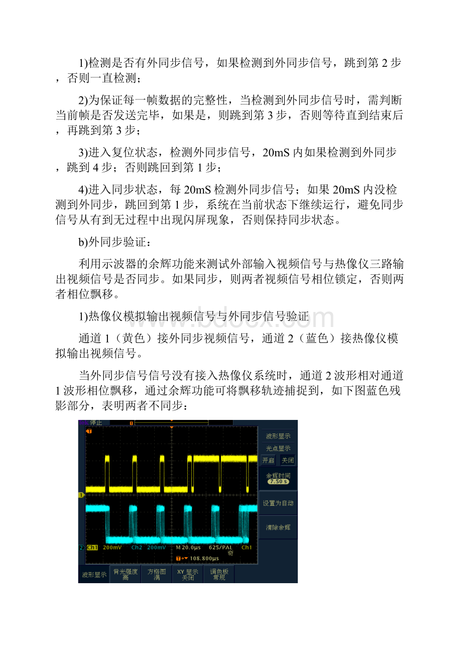 红外热像仪技术分析报告.docx_第3页