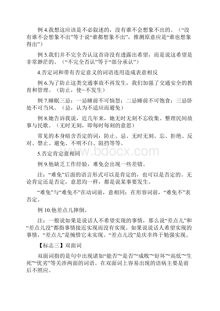 辨析病句的十个特殊标志词00001Word格式.docx_第3页