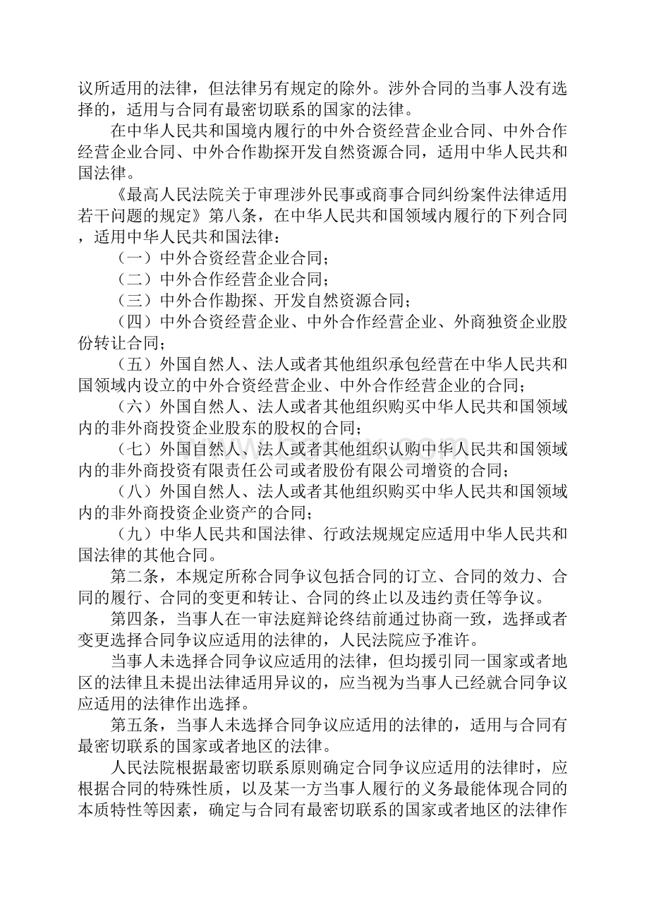 司法考试杨帆老师国际私法讲义.docx_第3页