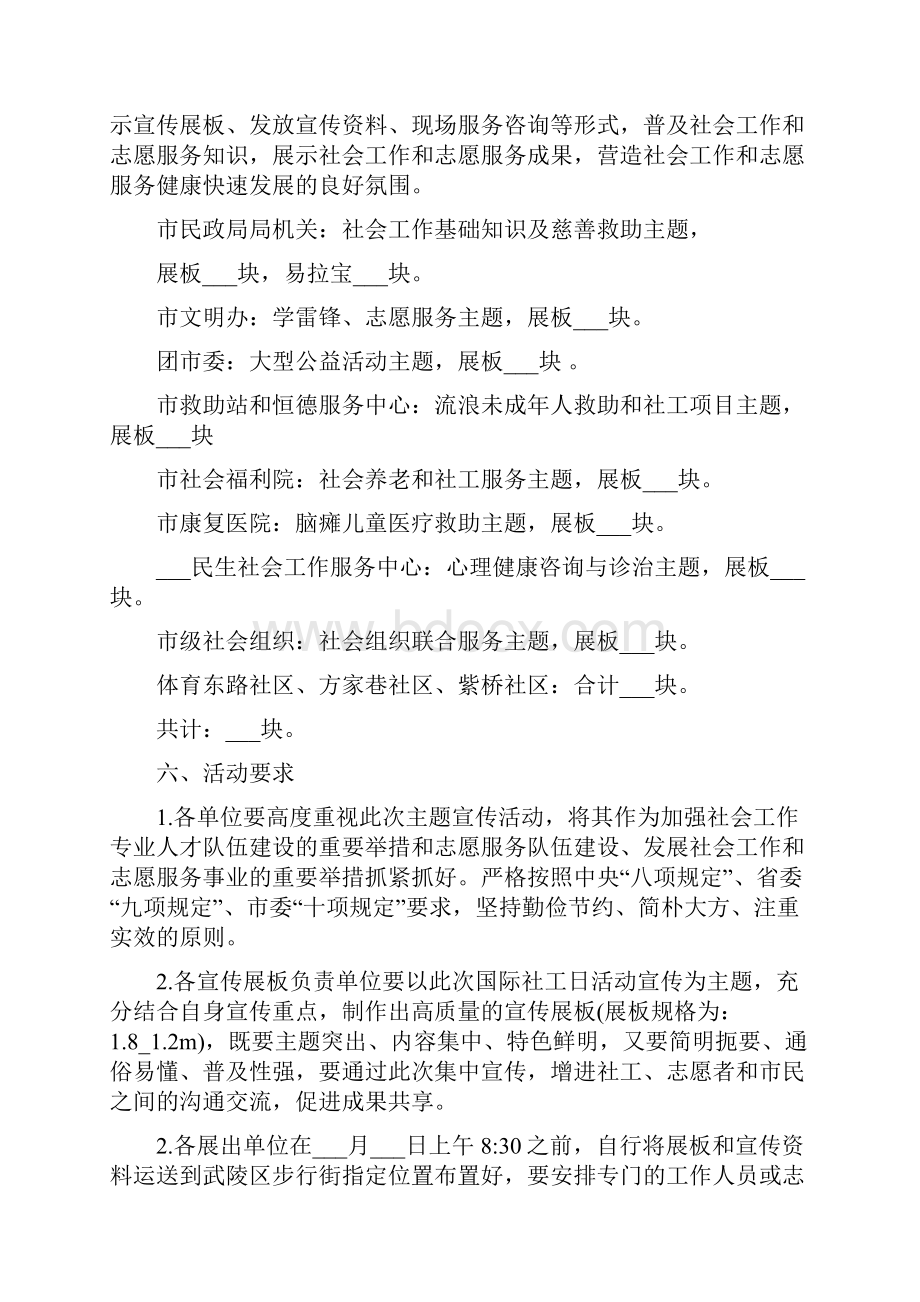 社工日活动方案.docx_第2页