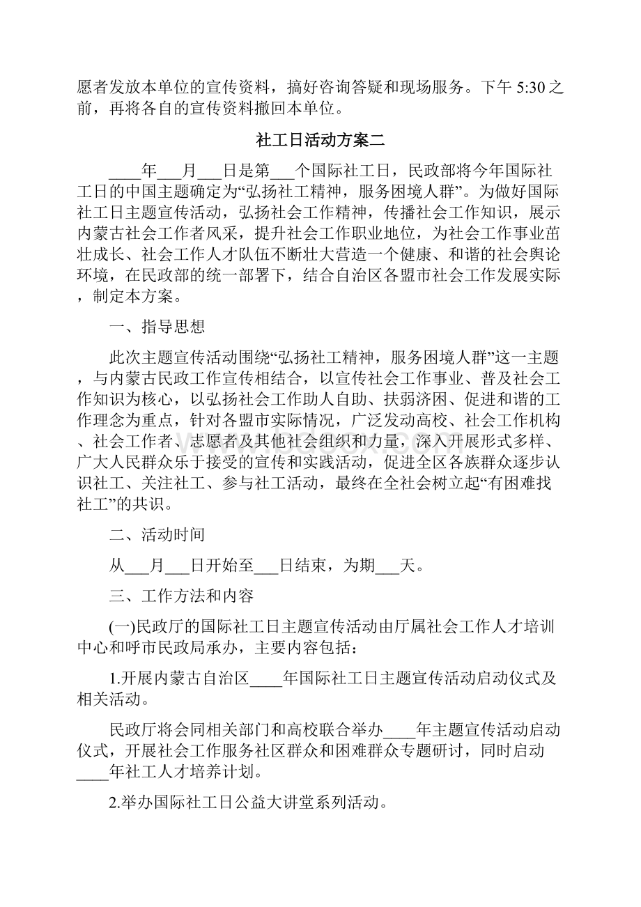 社工日活动方案.docx_第3页