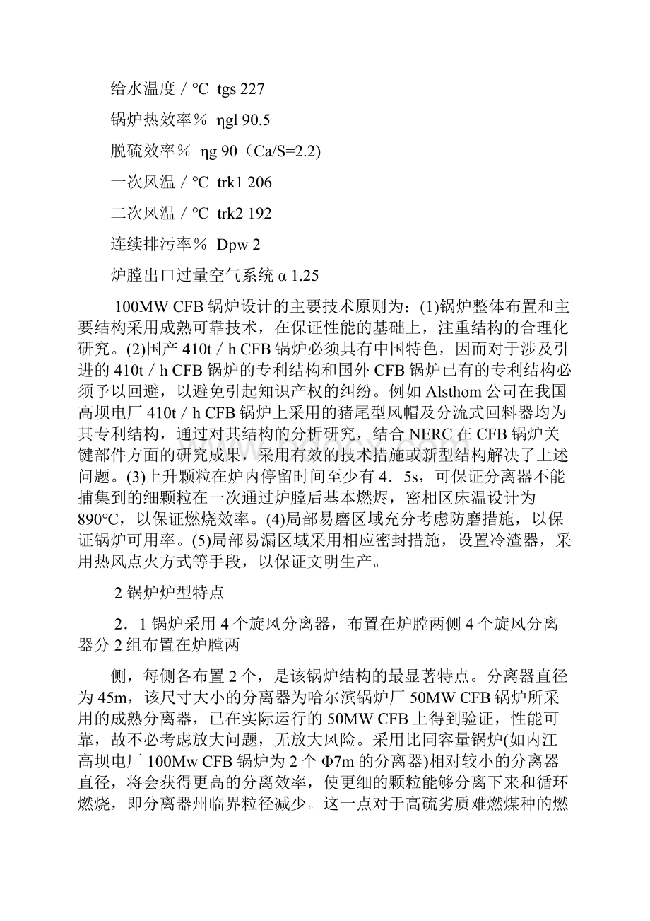 国产化100MW CFB锅炉的设计研究1.docx_第2页