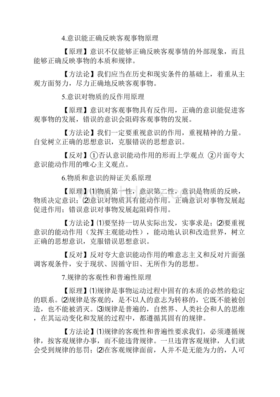 高考政治哲学原理总结精品.docx_第2页