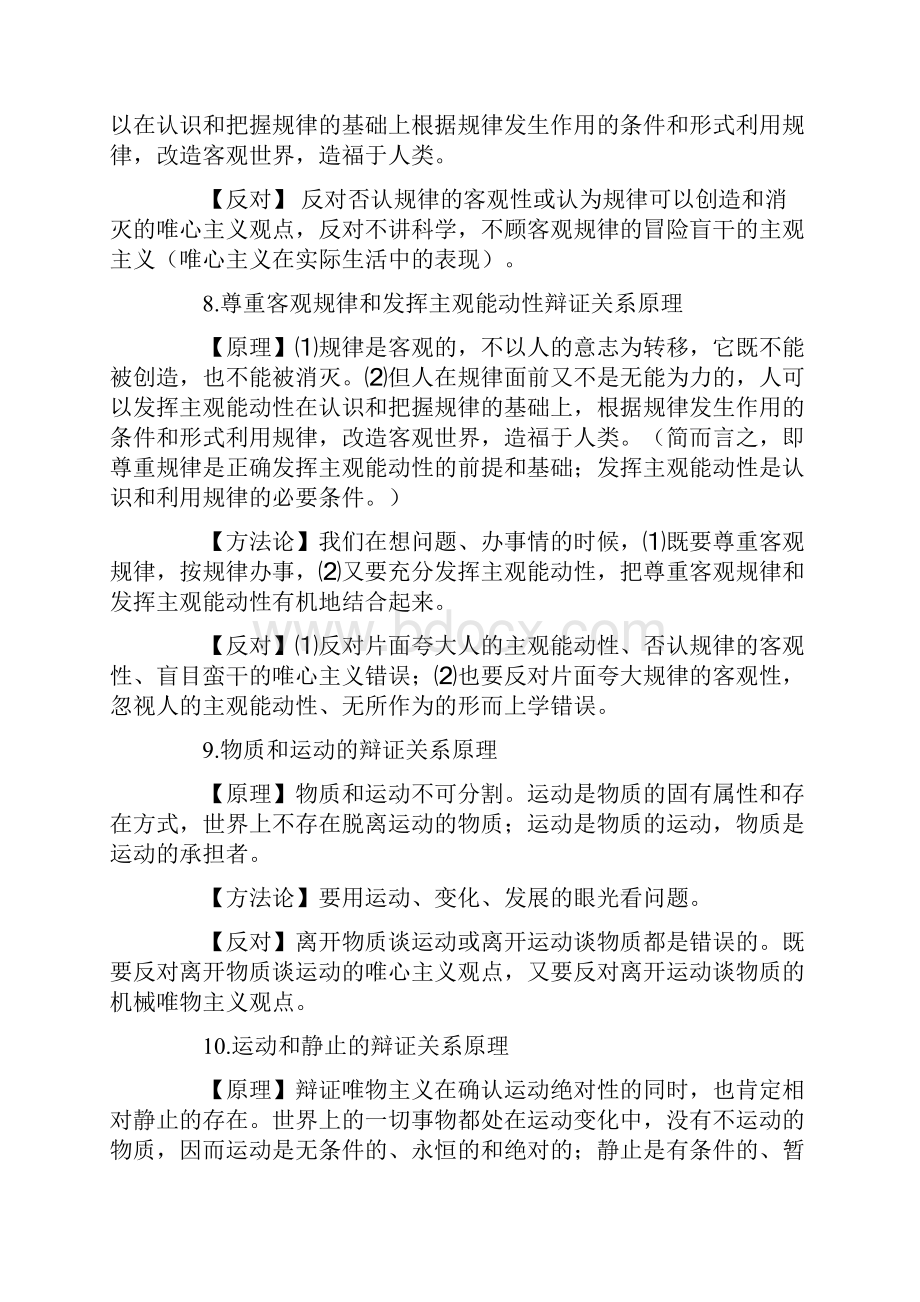 高考政治哲学原理总结精品.docx_第3页