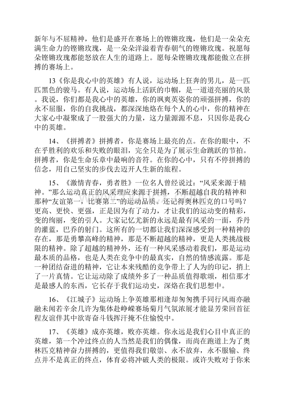 整理小学春季运动会通讯稿70篇.docx_第3页