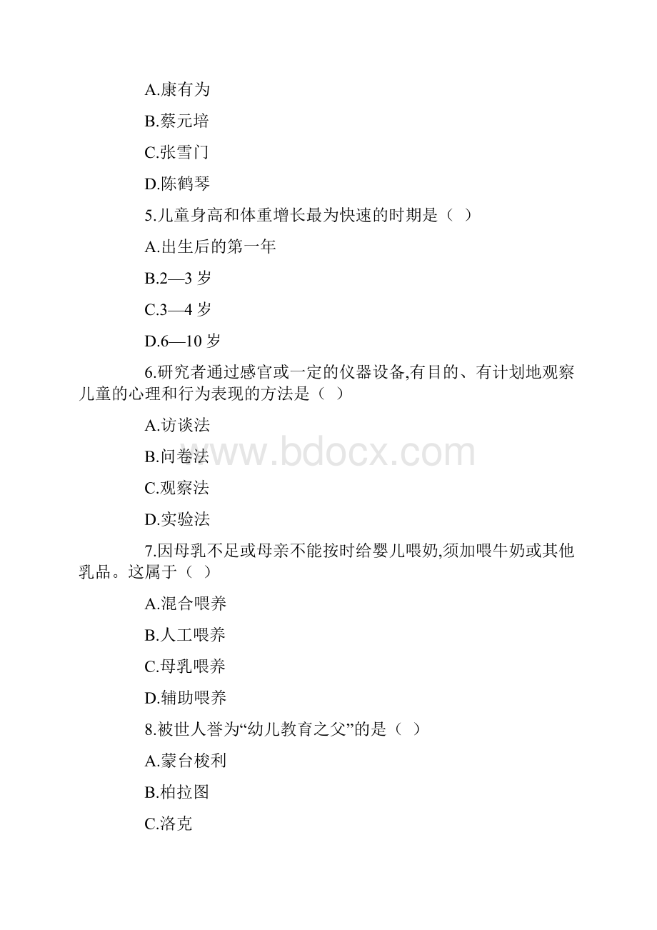 最新山西吕梁汾阳市幼儿教师招聘考试真题Word格式.docx_第2页