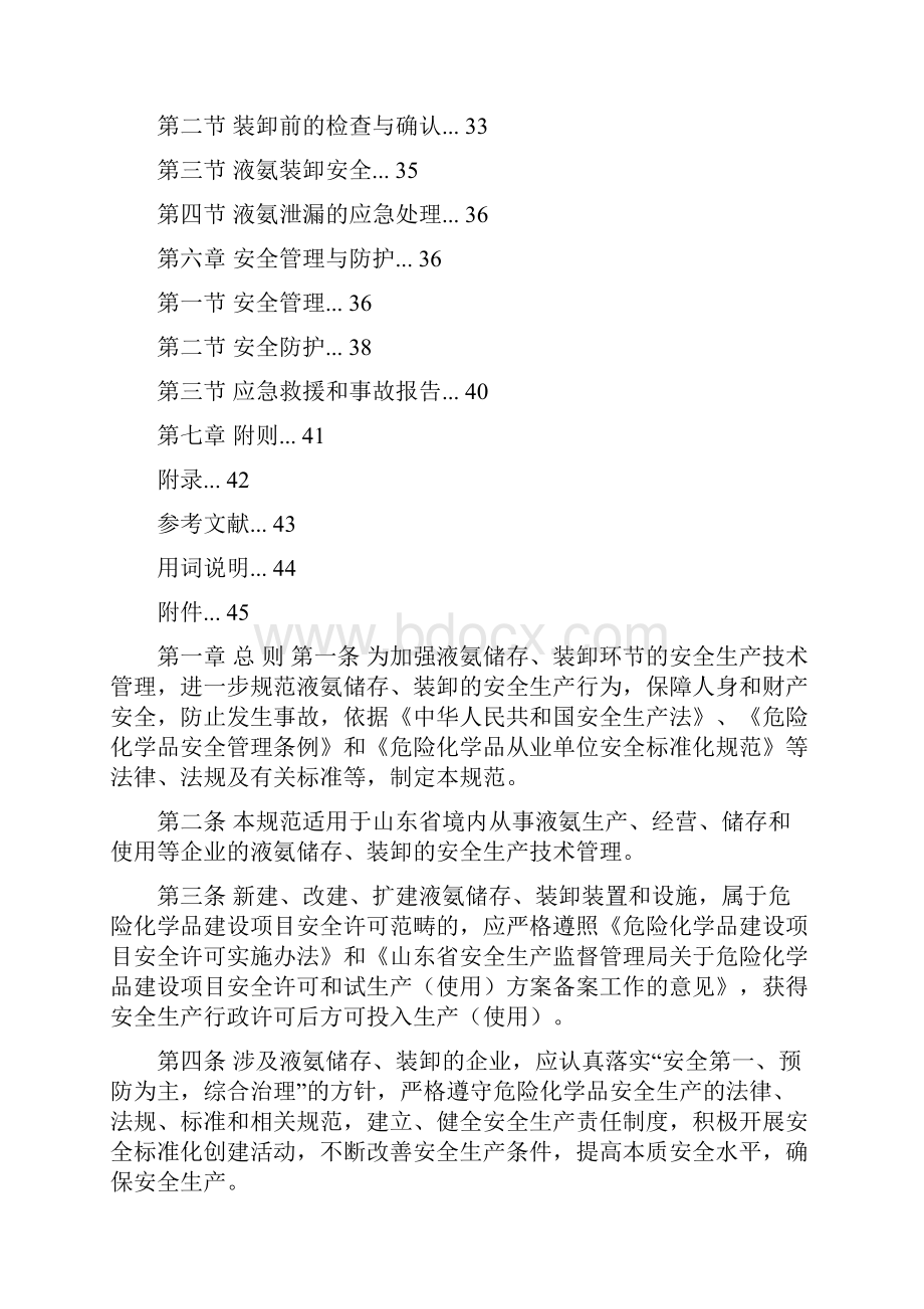 液氨储存与装卸安全技术规范.docx_第2页