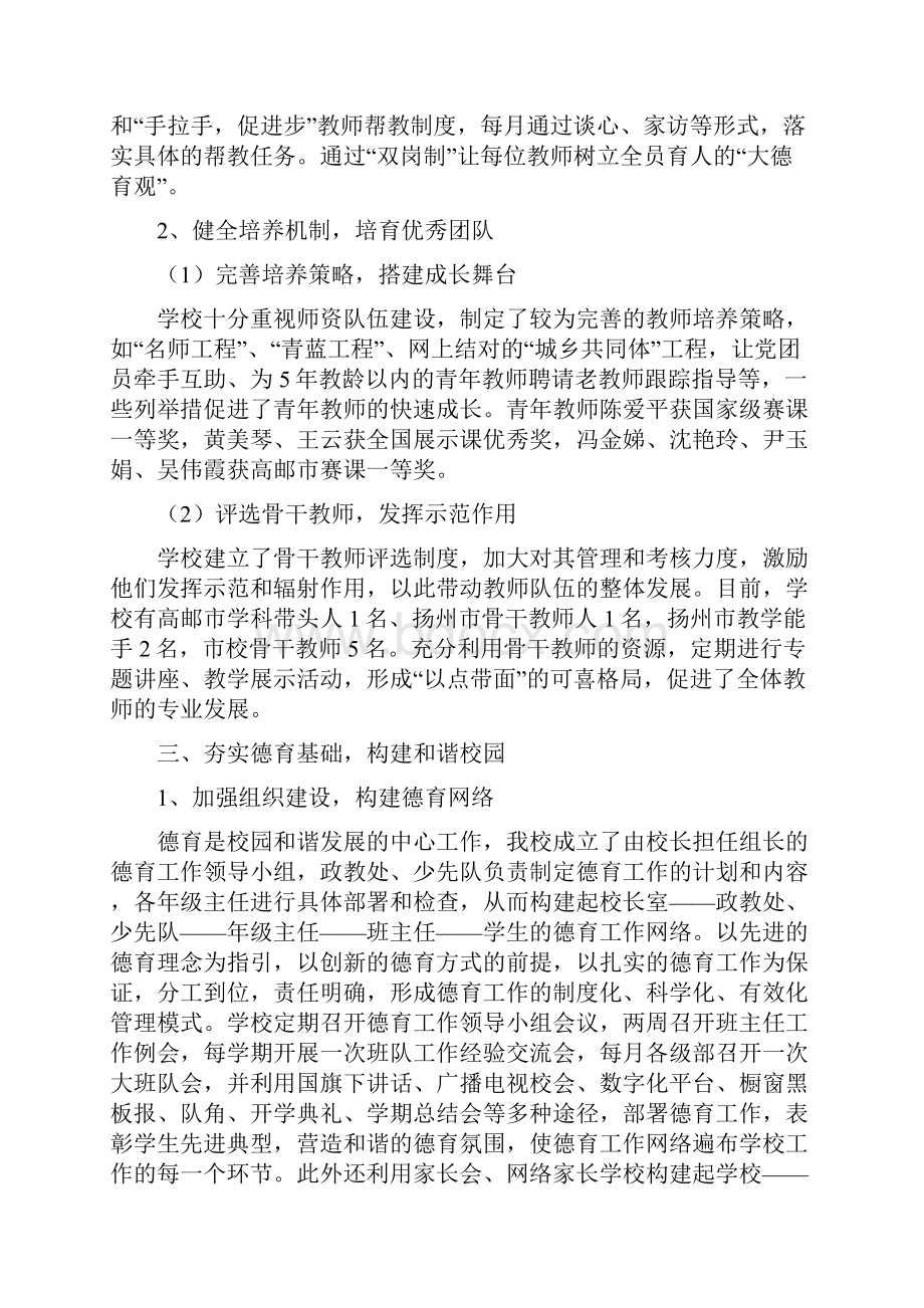 学校综合督导自查报告Word格式文档下载.docx_第3页