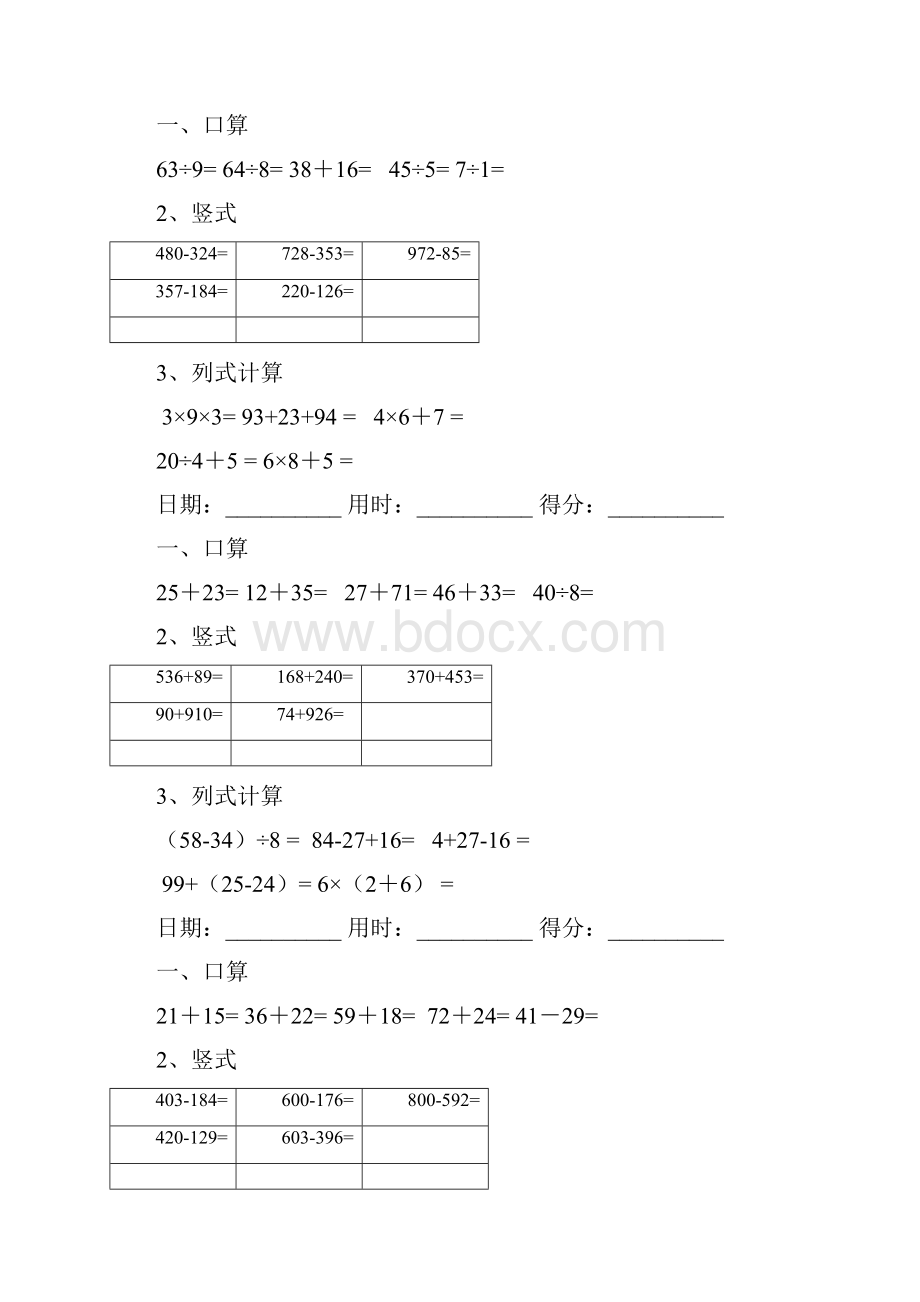 二年级数学下册口算竖式及列式计算.docx_第2页