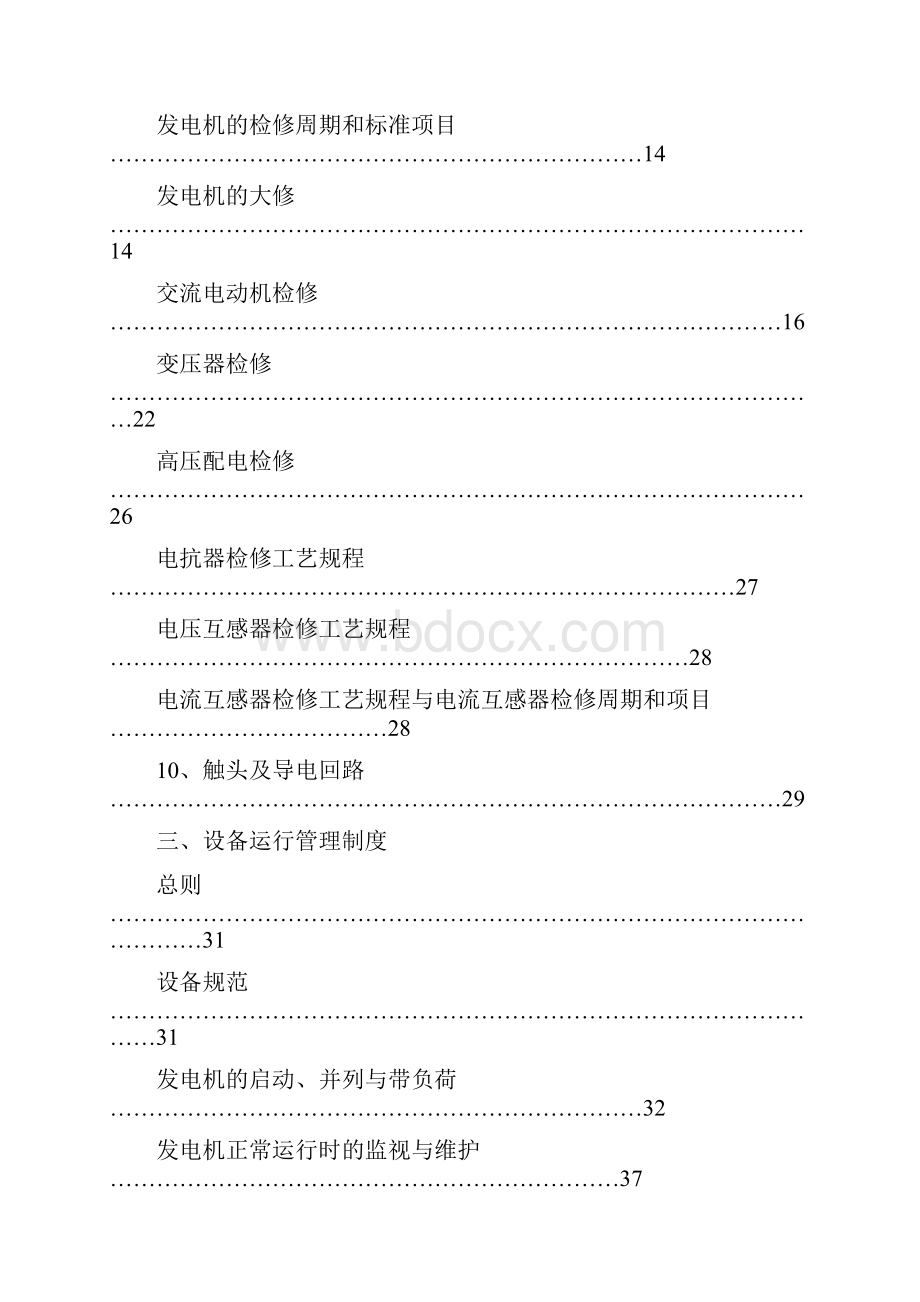 电气工段D级制度修改后.docx_第3页