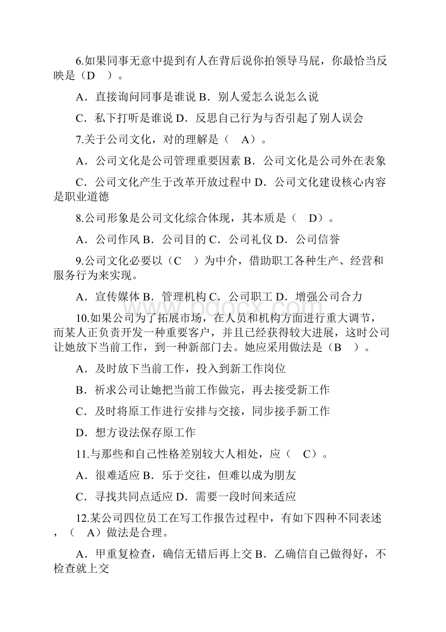 三级物流师试题及答案Word文档下载推荐.docx_第2页