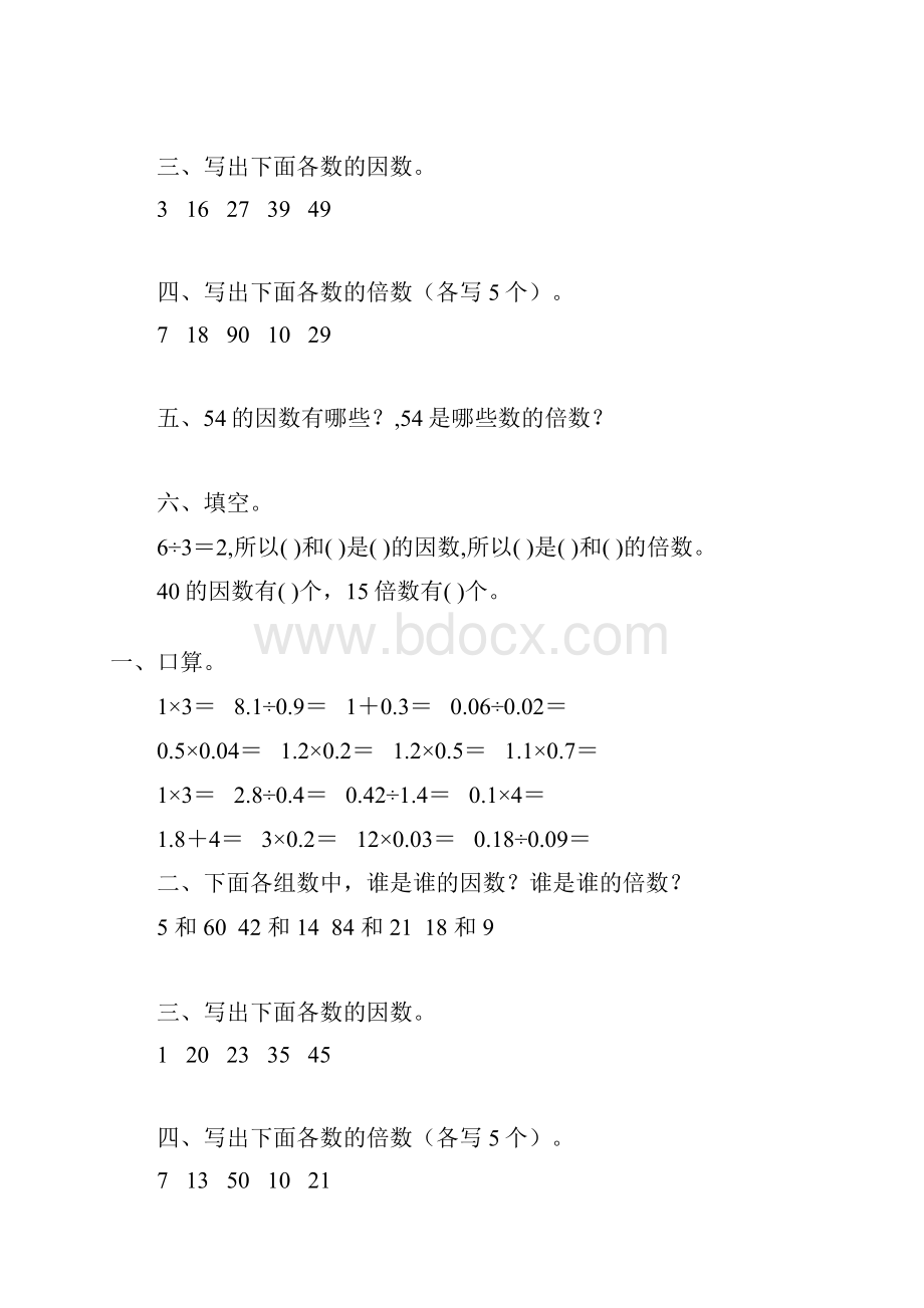 人教版五年级数学下册因数与倍数专项练习题113Word格式.docx_第3页