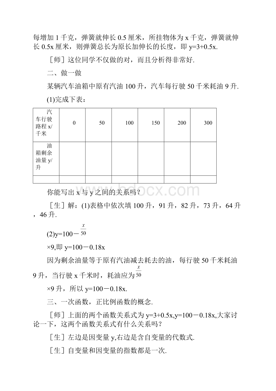 一次函数教案反思Word文件下载.docx_第3页