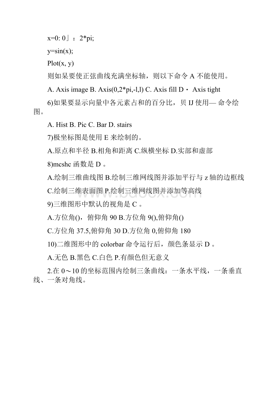 数据可视化及答案.docx_第2页