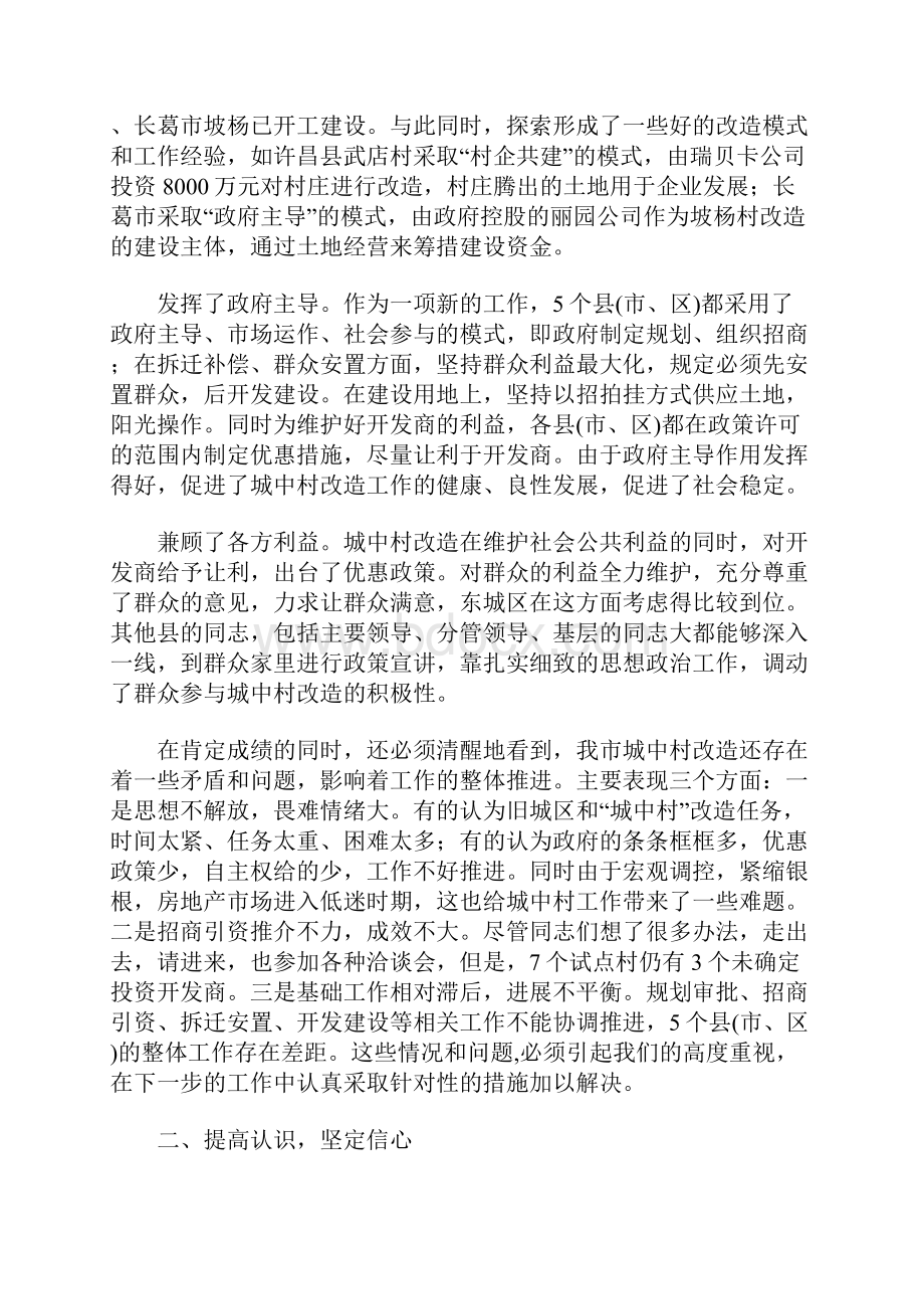 市长在全市城中村改造现场观摩暨经验交流工作会议上的讲话Word格式文档下载.docx_第2页