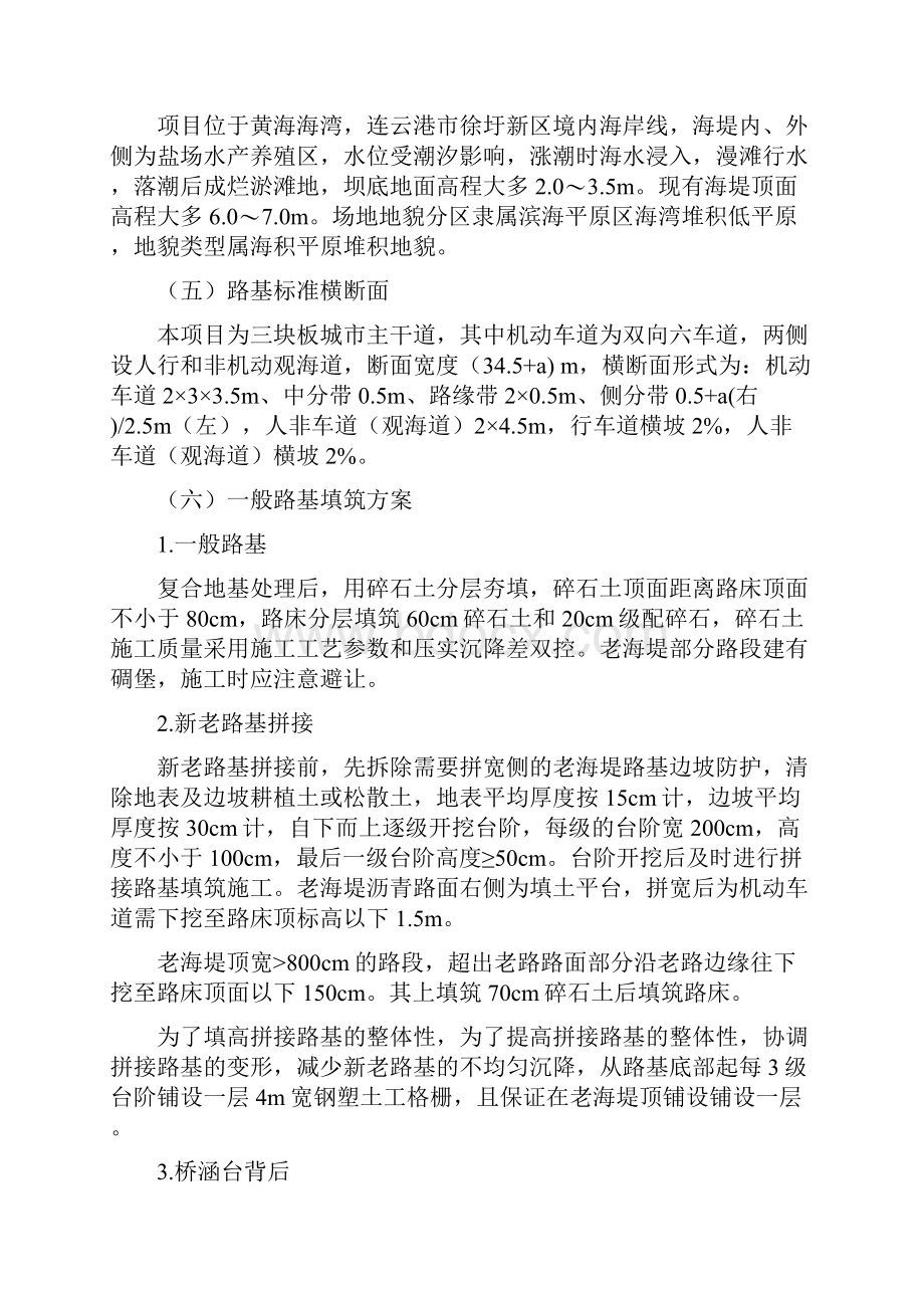 海滨大道总体施工组织设计汇总.docx_第3页