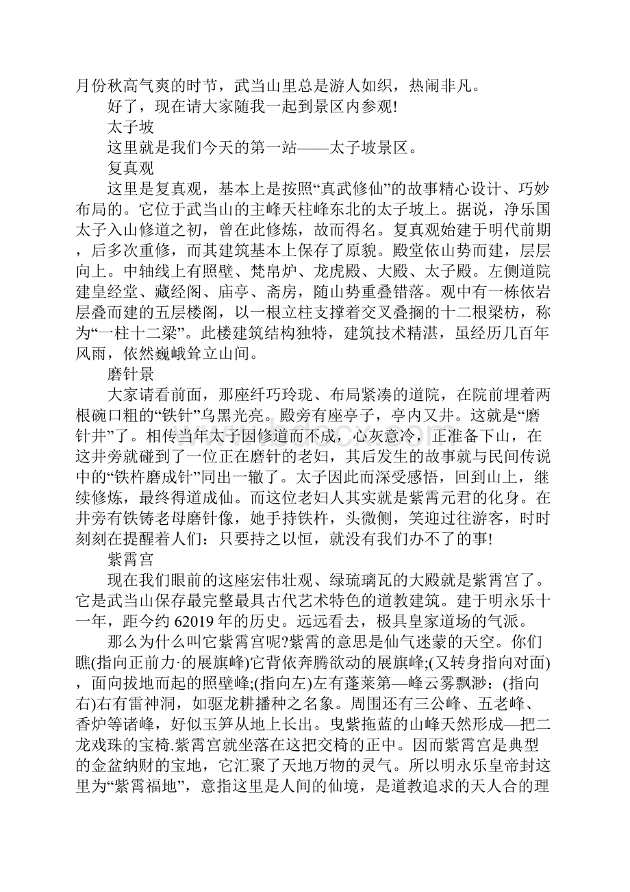 武当山导游解说词.docx_第3页