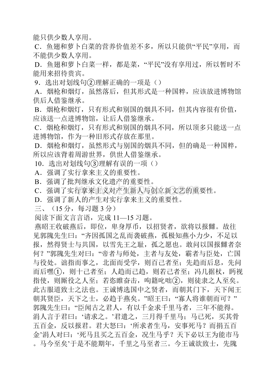 高一语文期中测试习题及参考答案.docx_第3页