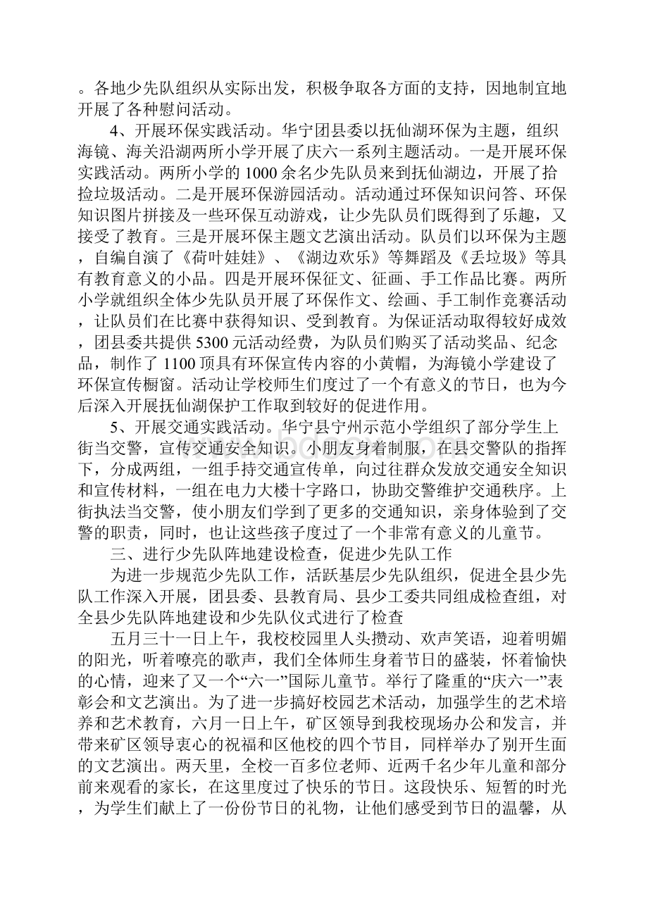 XX年庆六一文艺演出活动总结Word文件下载.docx_第3页