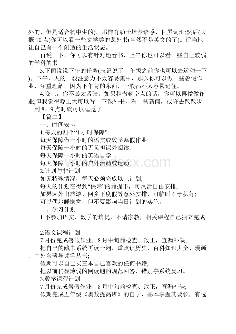 初二暑假学习计划表格详细版.docx_第2页