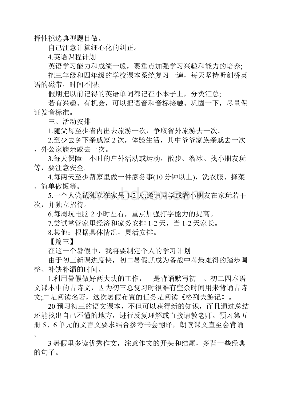 初二暑假学习计划表格详细版.docx_第3页