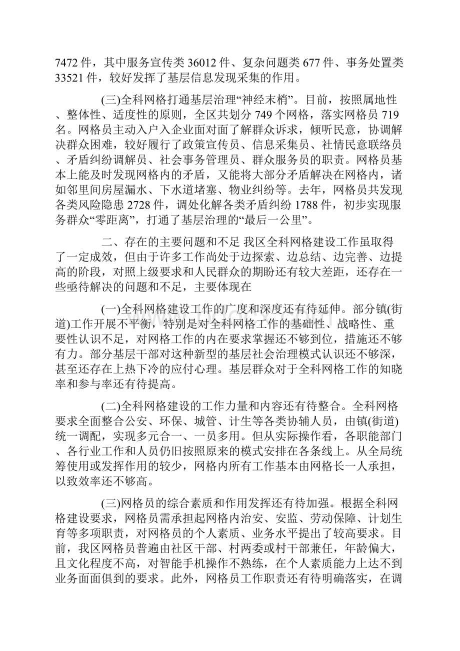 全科网格建设工作实践与思考情况汇报篇汇总Word文档下载推荐.docx_第2页