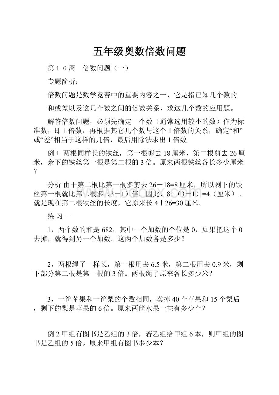 五年级奥数倍数问题.docx