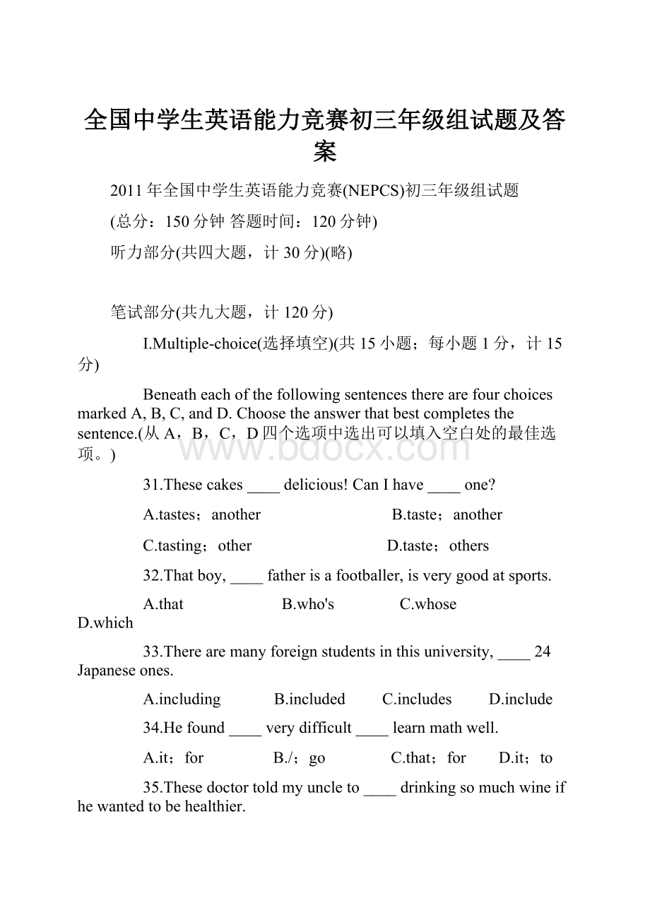 全国中学生英语能力竞赛初三年级组试题及答案.docx_第1页