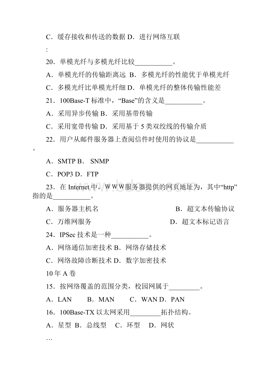 0812江苏省单招计算机网络高考试题汇总Word下载.docx_第3页