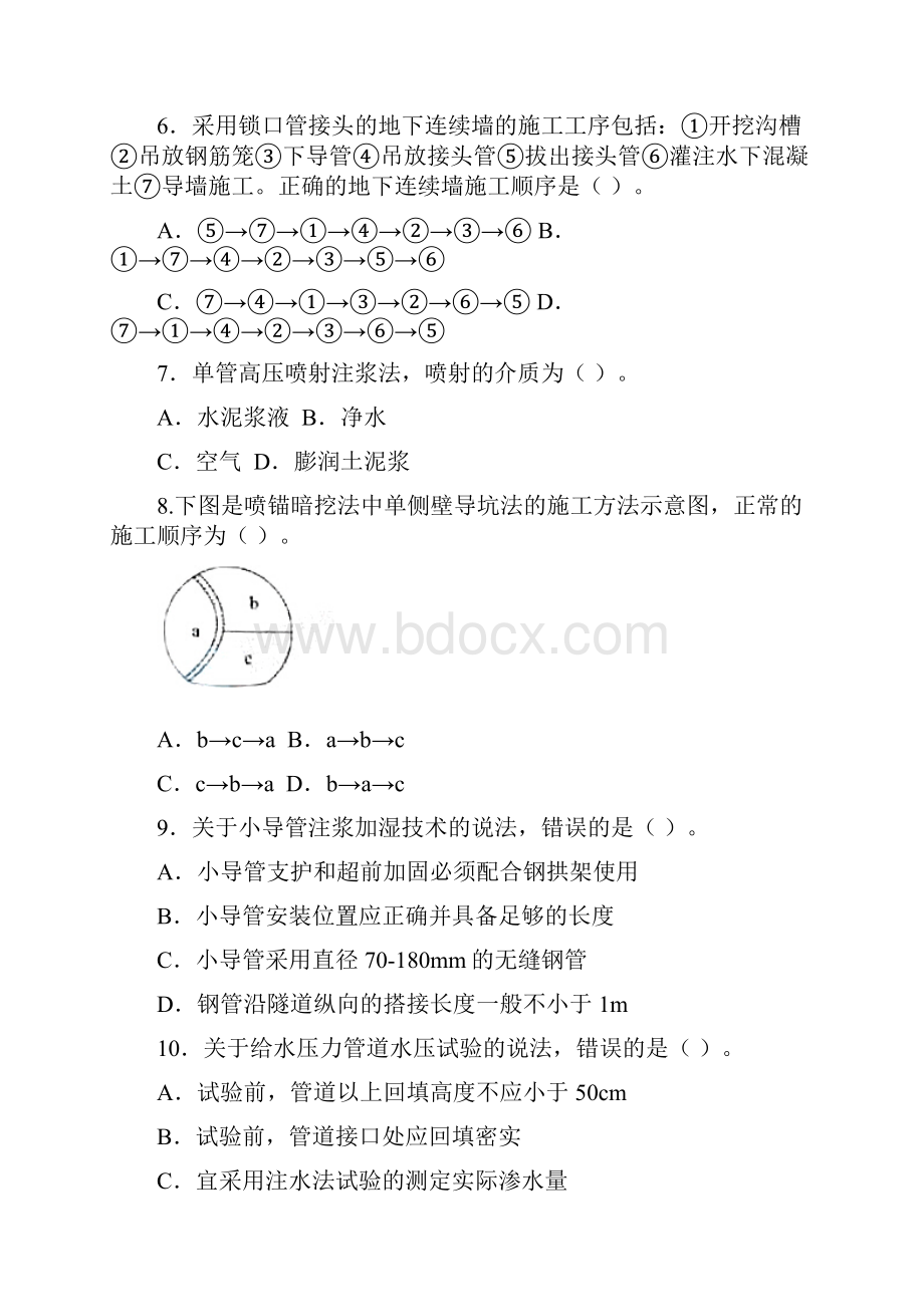 二级建造师考试真题及参考答案Word文档下载推荐.docx_第2页