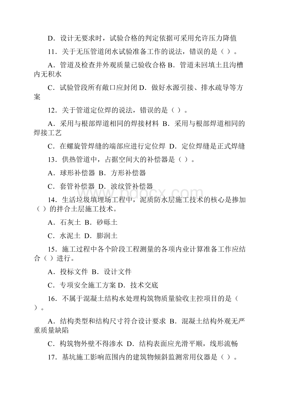 二级建造师考试真题及参考答案Word文档下载推荐.docx_第3页