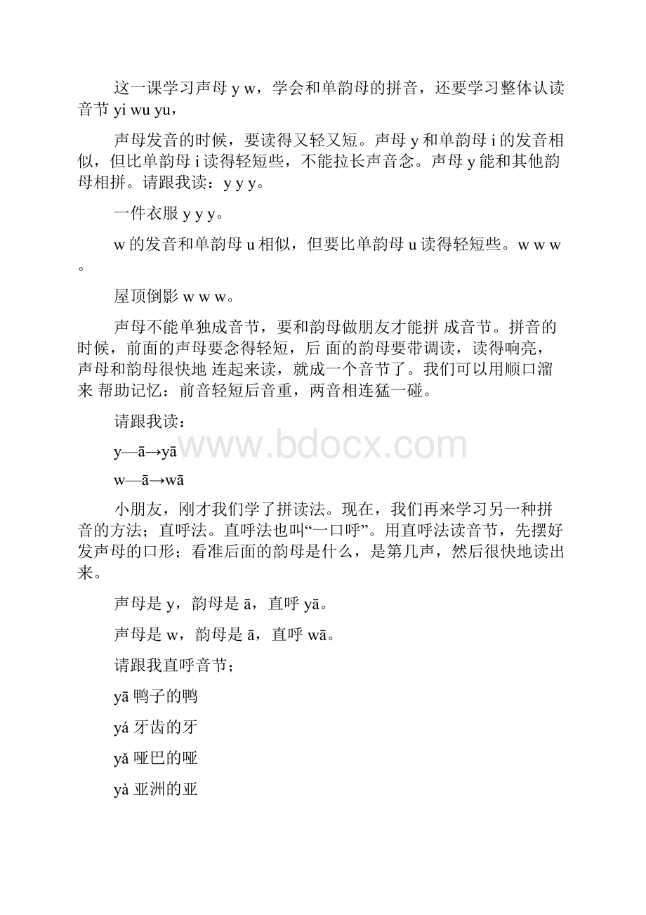 汉语拼音初级教程 上课安排表.docx_第3页