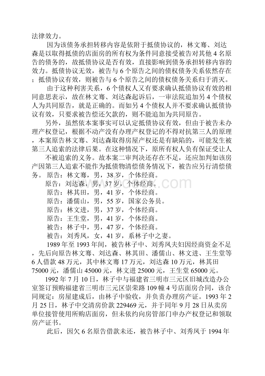 因欠款法院会判决签订了购房合同的但未办理房产证的房产的产权人Word格式.docx_第2页