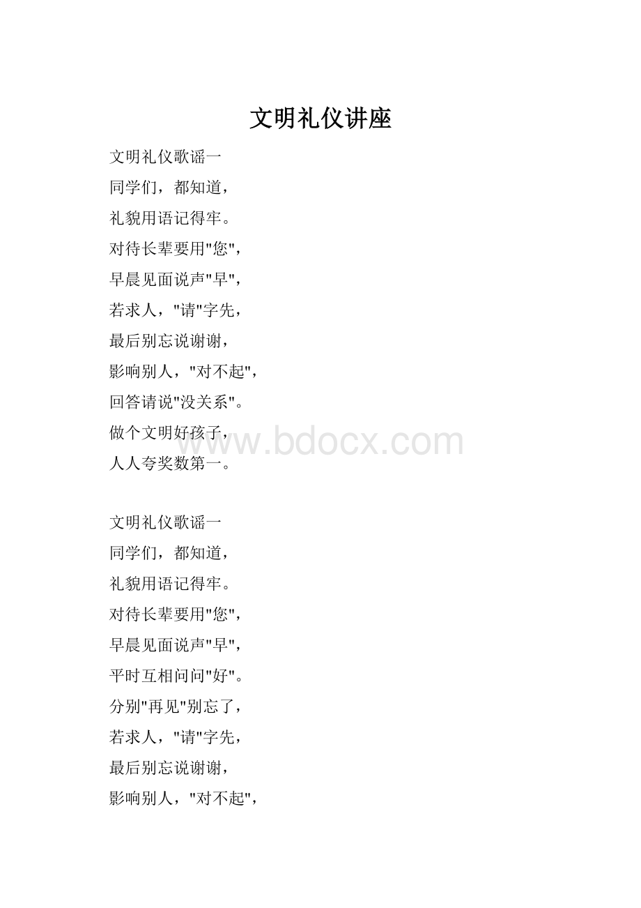 文明礼仪讲座.docx_第1页