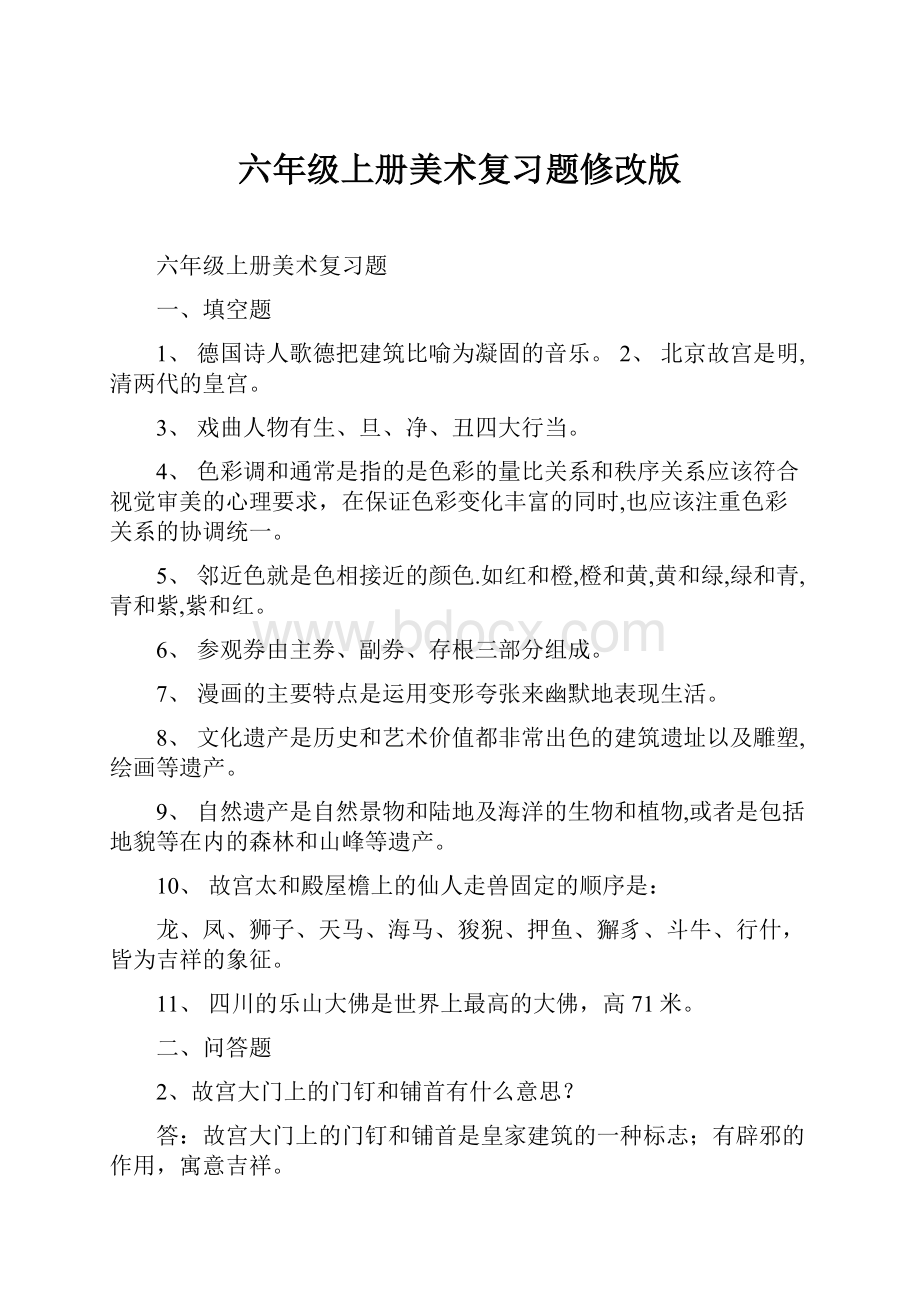 六年级上册美术复习题修改版.docx_第1页